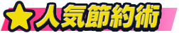 �l�C�ߖ�p