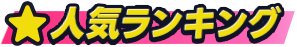 �l�C�����L���O